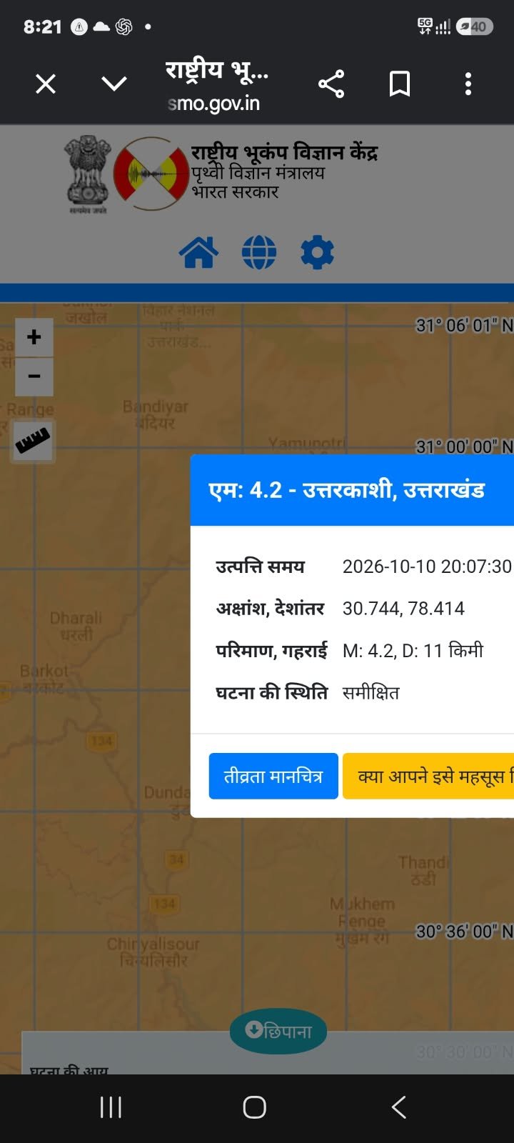 उत्तरकाशी में भूकंप से डोली धरती, रिक्टर स्केल पर 4.2 रही तीव्रता,भूकंप का केंद्र विकासखंड भट्टवाडी के बसुंगा  ग्राम सभा के जंगलों में