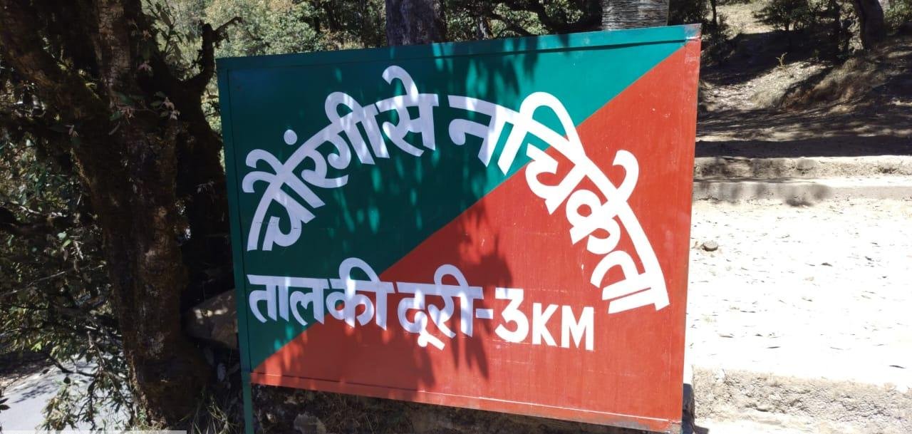 प्राकृतिक सुंदरता और पौराणिक आस्था का संगम है नचिकेताताल, ईकोटूरिज्म से संवरेगा पर्यटन स्थल