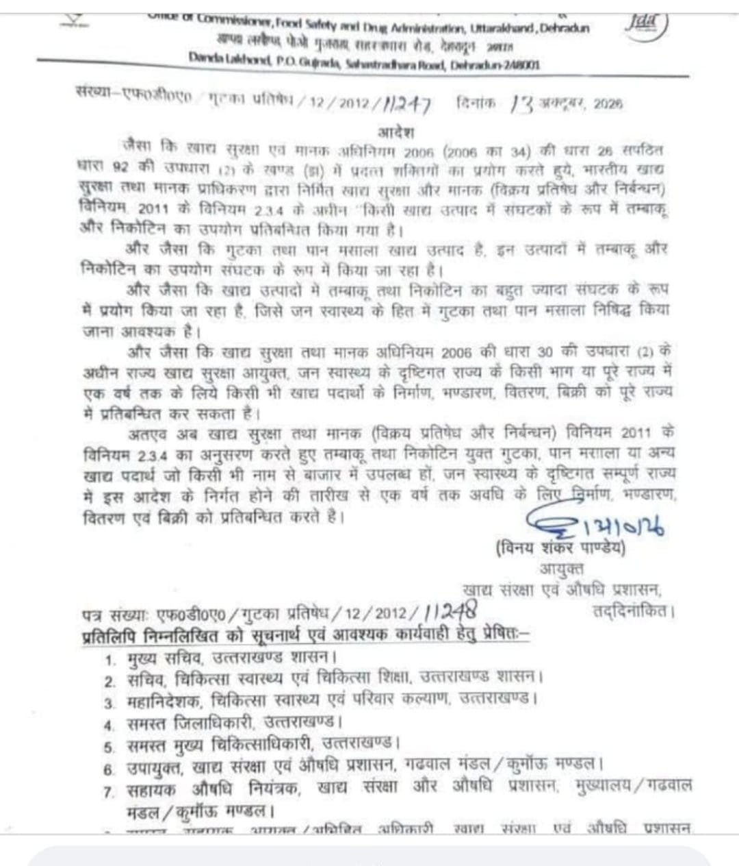 उत्तराखंड में गुटखा-पान मसाला पर एक साल का प्रतिबंध, 13 अक्टूबर से लागू हुआ आदेश